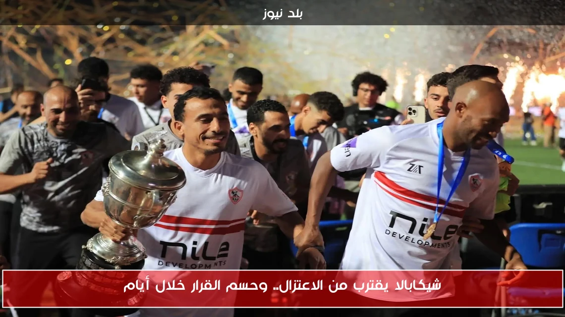 شيكابالا يقترب من الاعتزال.. وحسم القرار خلال أيام