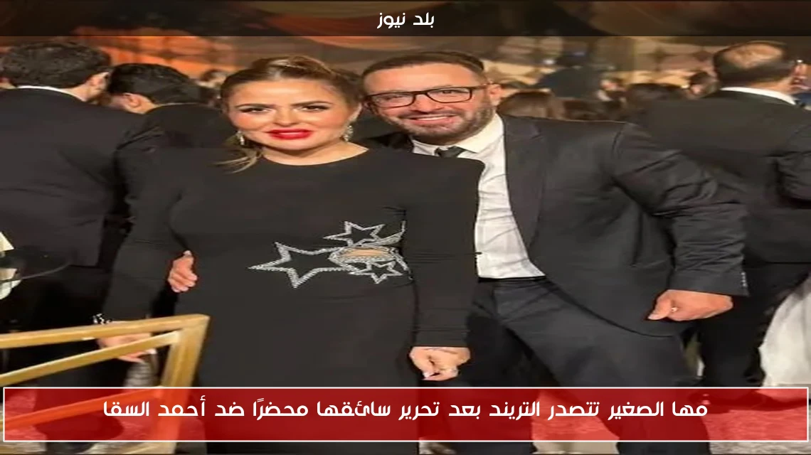 مها الصغير تتصدر التريند بعد تحرير سائقها محضرًا ضد أحمد السقا