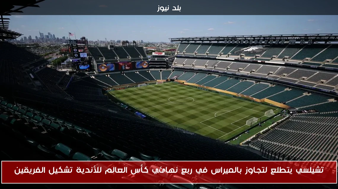 تشيلسي يتطلع لتجاوز بالميراس في ربع نهائي كأس العالم للأندية تشكيل الفريقين
