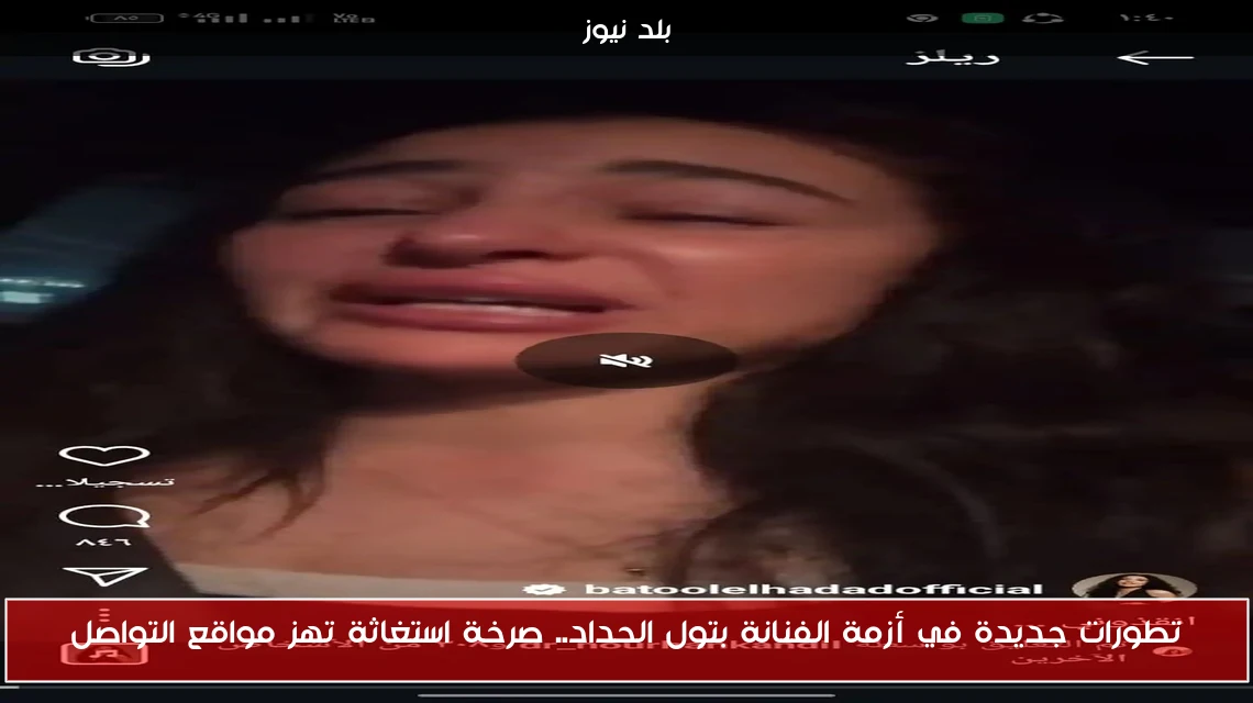 تطورات جديدة في أزمة الفنانة بتول الحداد.. صرخة استغاثة تهز مواقع التواصل