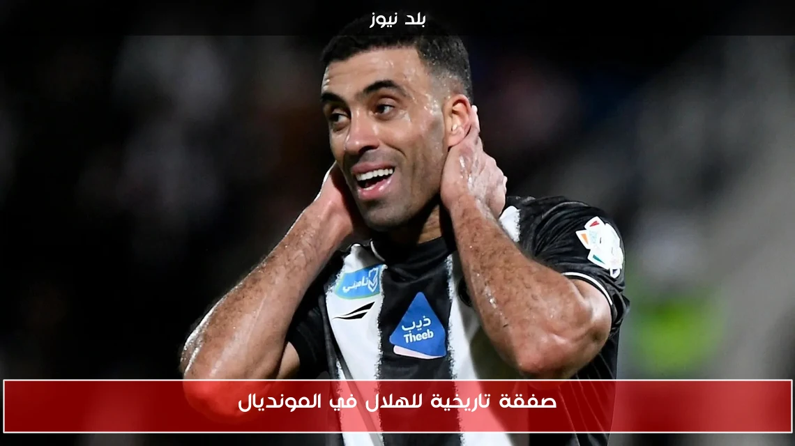 صفقة تاريخية للهلال في المونديال