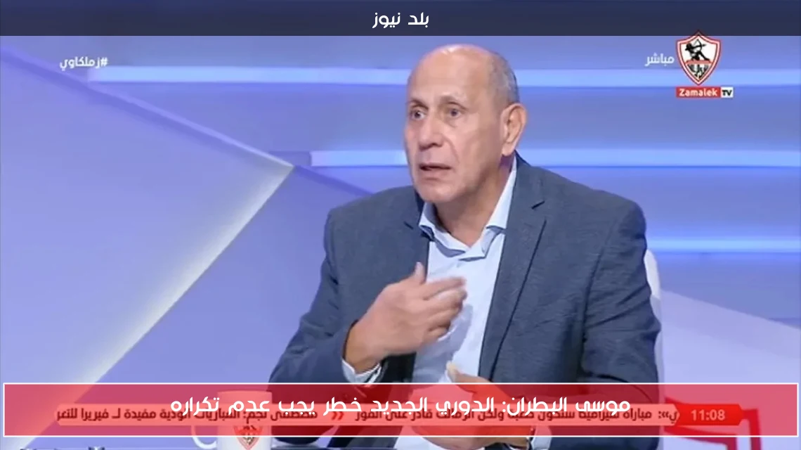 موسى البطران: الدوري الجديد خطر يجب عدم تكراره