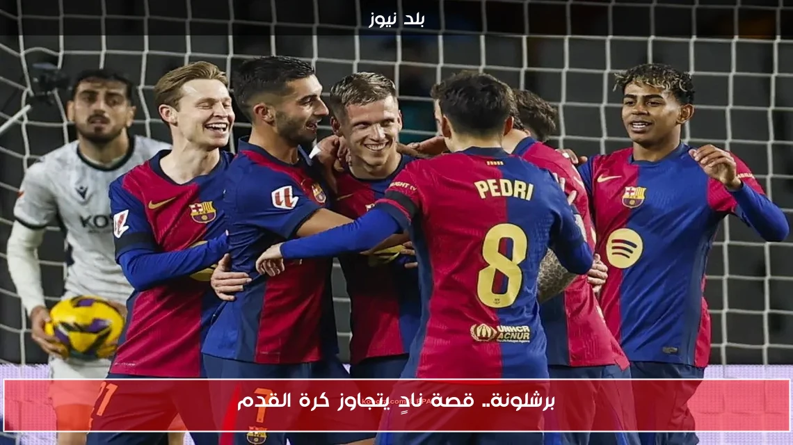 برشلونة.. قصة نادٍ يتجاوز كرة القدم